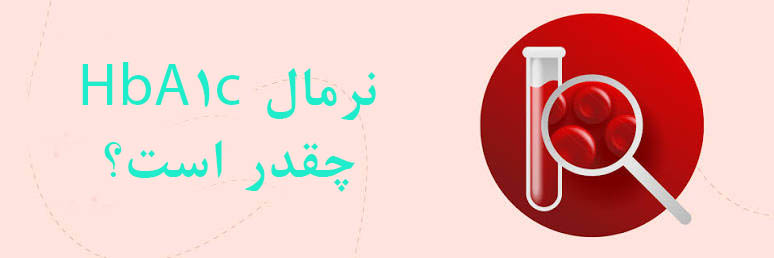 آزمایش HbA1c