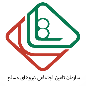 وکتور-لوگو-آرم-سازمان-تأمین-اجتماعی-نیروهای-مسلح-1 copy