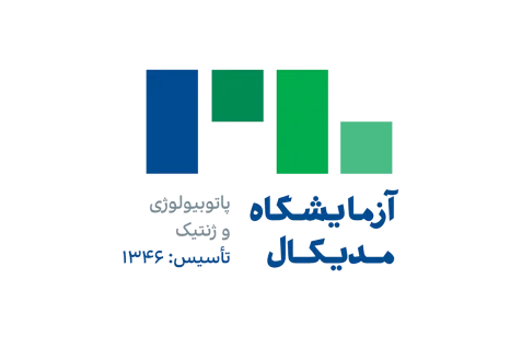 آزمایشگاه پاتوبیولوژی و ژنتیک مدیکال 75197